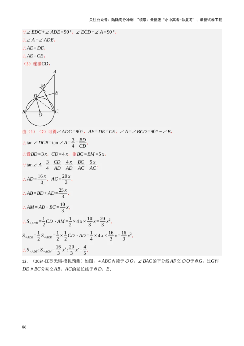 专题09切线的有关计算与证明题型总结（7大模型）（解析版）_02中考总复习（2026版更新中）_02-数学-中考总复习_2025中考复习资料_2025年中考数学答题方法模板