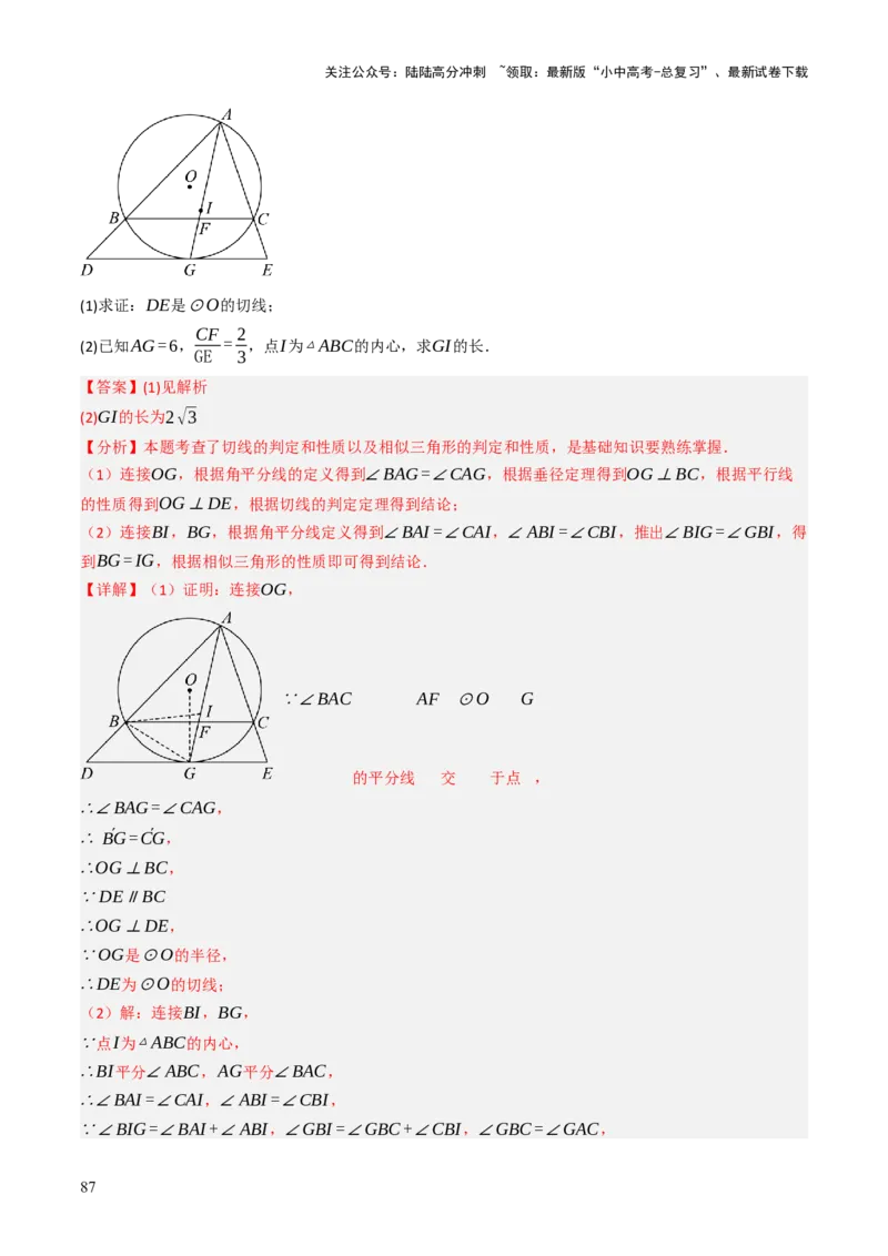 专题09切线的有关计算与证明题型总结（7大模型）（解析版）_02中考总复习（2026版更新中）_02-数学-中考总复习_2025中考复习资料_2025年中考数学答题方法模板
