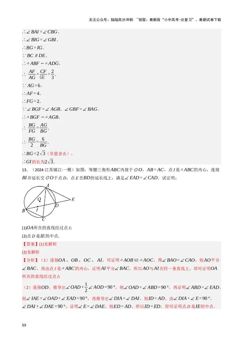 专题09切线的有关计算与证明题型总结（7大模型）（解析版）_02中考总复习（2026版更新中）_02-数学-中考总复习_2025中考复习资料_2025年中考数学答题方法模板