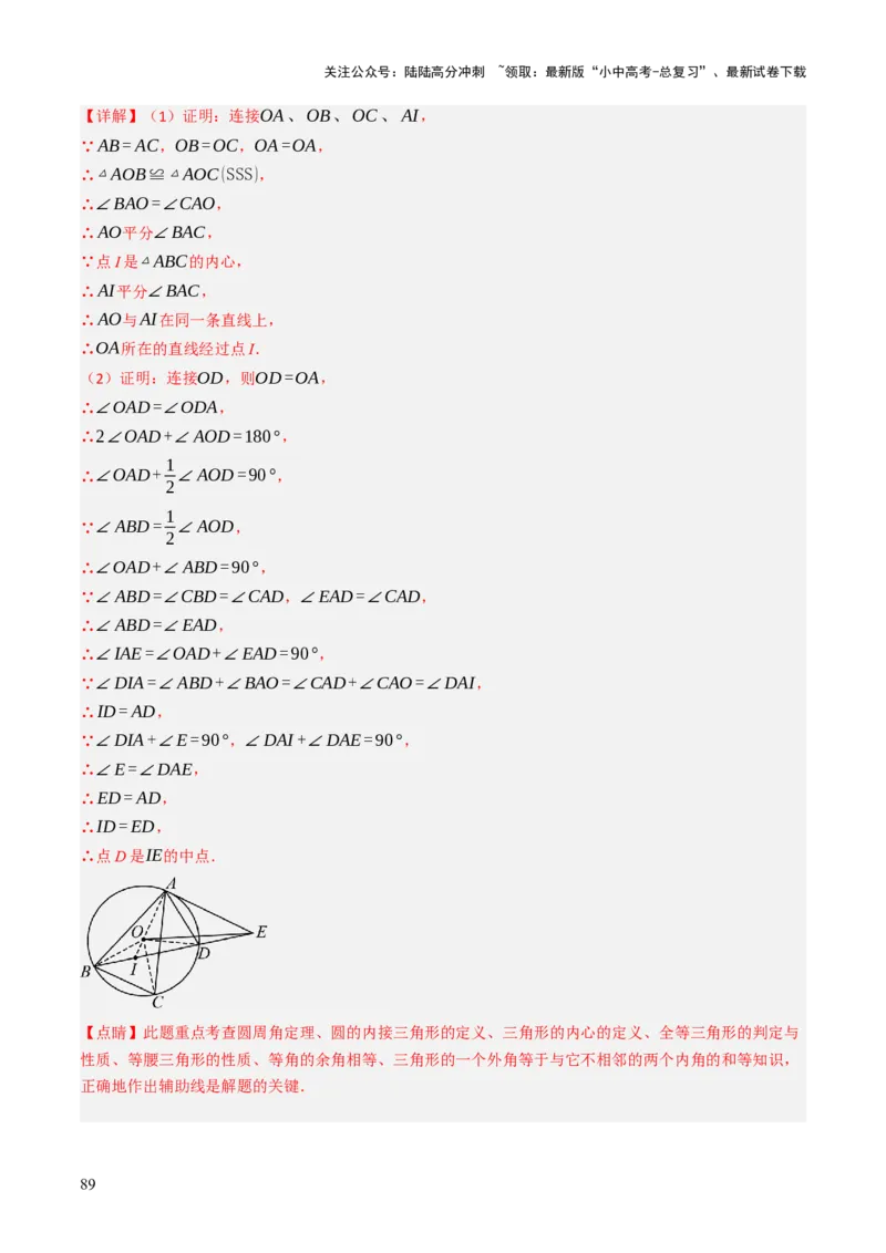 专题09切线的有关计算与证明题型总结（7大模型）（解析版）_02中考总复习（2026版更新中）_02-数学-中考总复习_2025中考复习资料_2025年中考数学答题方法模板