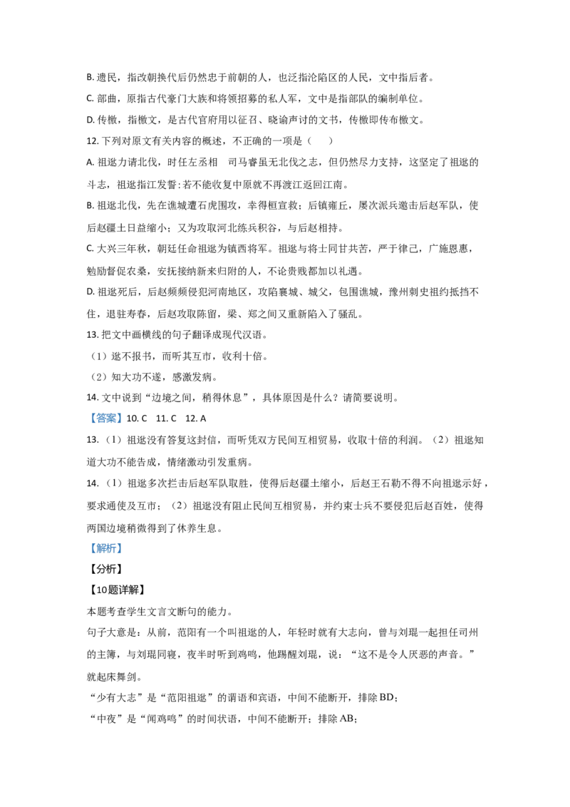 2021年海南高考语文试题及答案_全国卷+地方卷_1.语文_1.语文高考真题试卷_2008-2020年_地方卷_海南高考语文08-21_A4word版_答案版