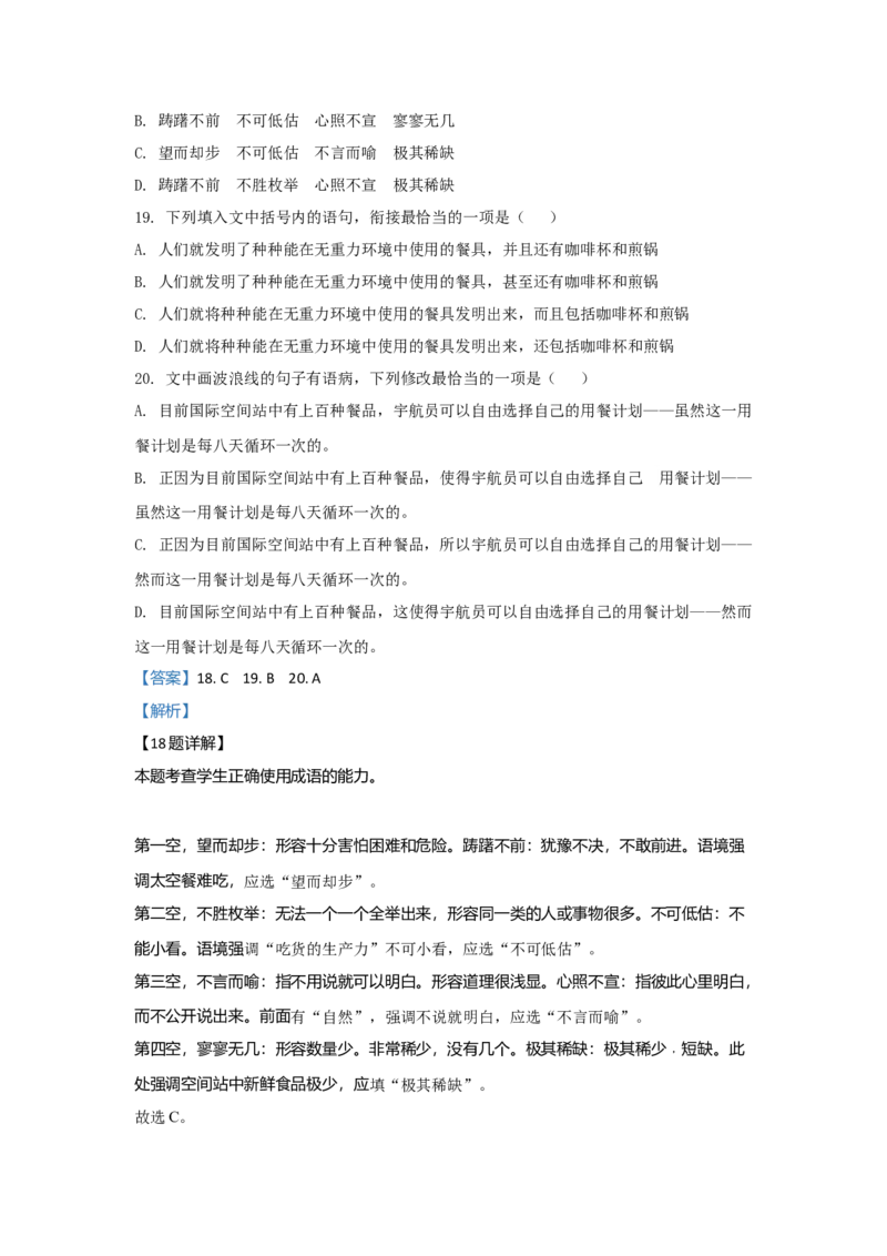 2021年海南高考语文试题及答案_全国卷+地方卷_1.语文_1.语文高考真题试卷_2008-2020年_地方卷_海南高考语文08-21_A4word版_答案版