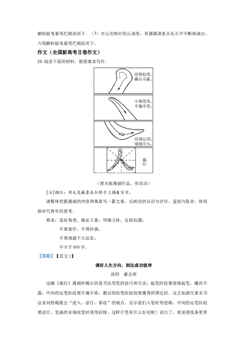 2021年海南高考语文试题及答案_全国卷+地方卷_1.语文_1.语文高考真题试卷_2008-2020年_地方卷_海南高考语文08-21_A4word版_答案版