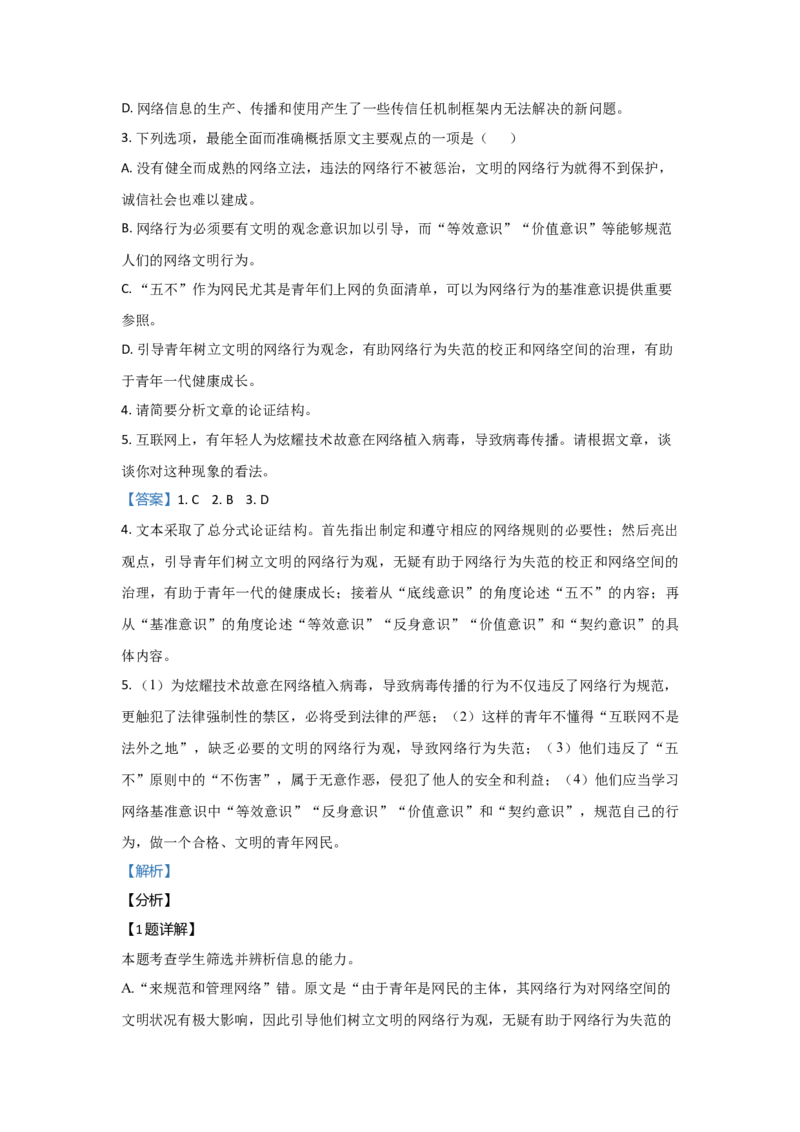2021年海南高考语文试题及答案_全国卷+地方卷_1.语文_1.语文高考真题试卷_2008-2020年_地方卷_海南高考语文08-21_A4word版_答案版