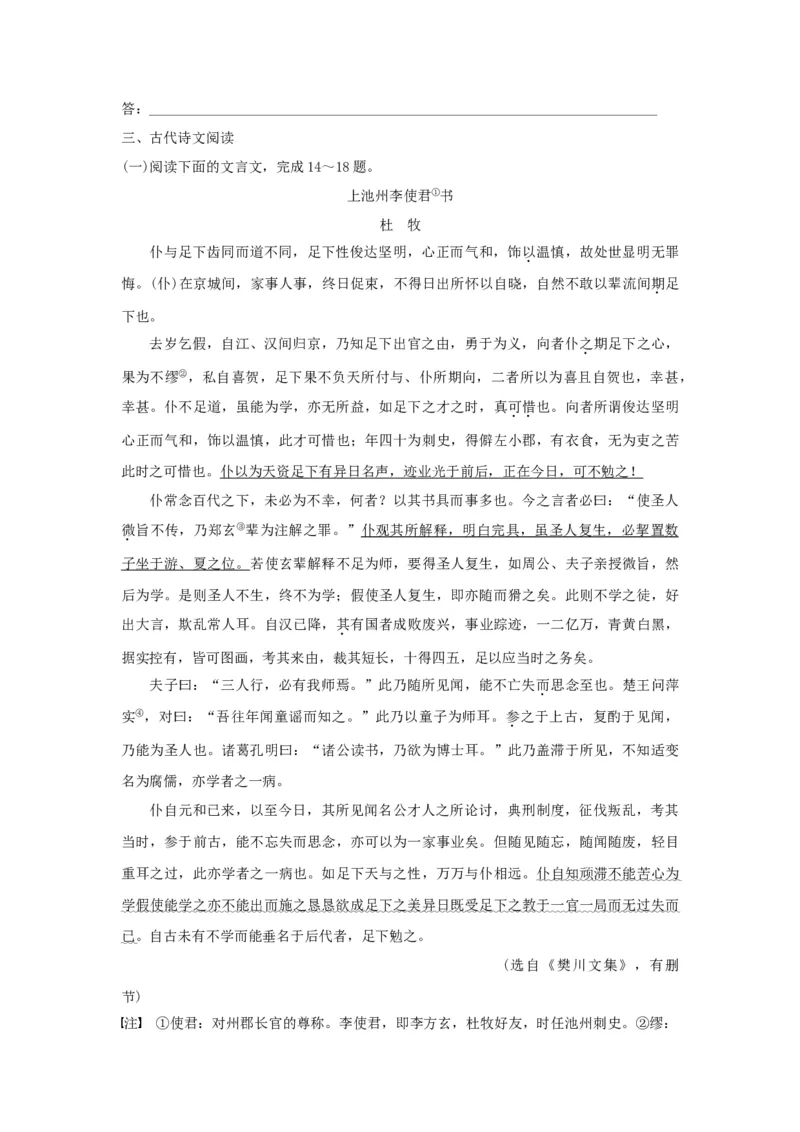 2017年浙江省高考语文（解析版）_全国卷+地方卷_1.语文_1.语文高考真题试卷_2008-2020年_地方卷_浙江高考语文08-21_A4word版