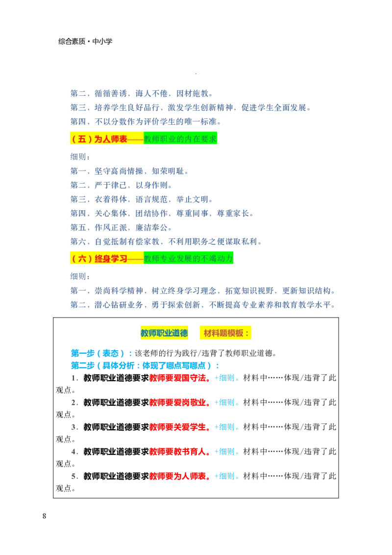 25下-中小学综合素质三色笔记_教资备考_2026上_小学（科1+科2）_01.一轮笔记+二轮笔记+默写笔记（更新中）