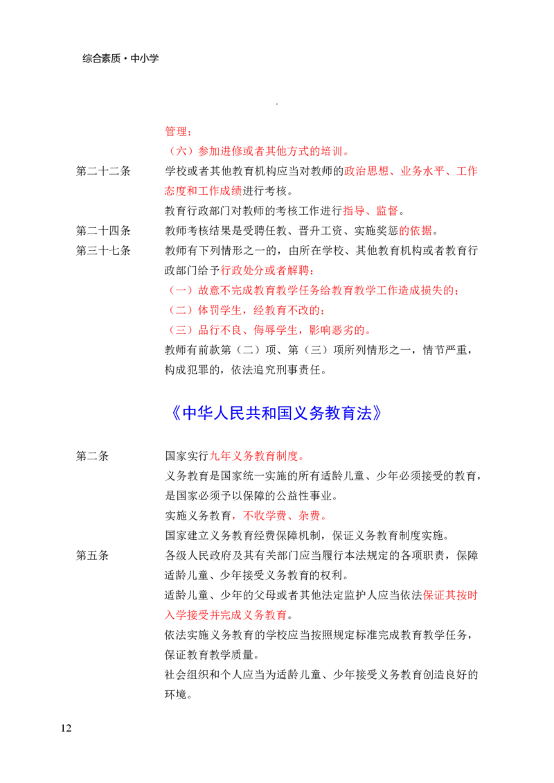 25下-中小学综合素质三色笔记_教资备考_2026上_小学（科1+科2）_01.一轮笔记+二轮笔记+默写笔记（更新中）