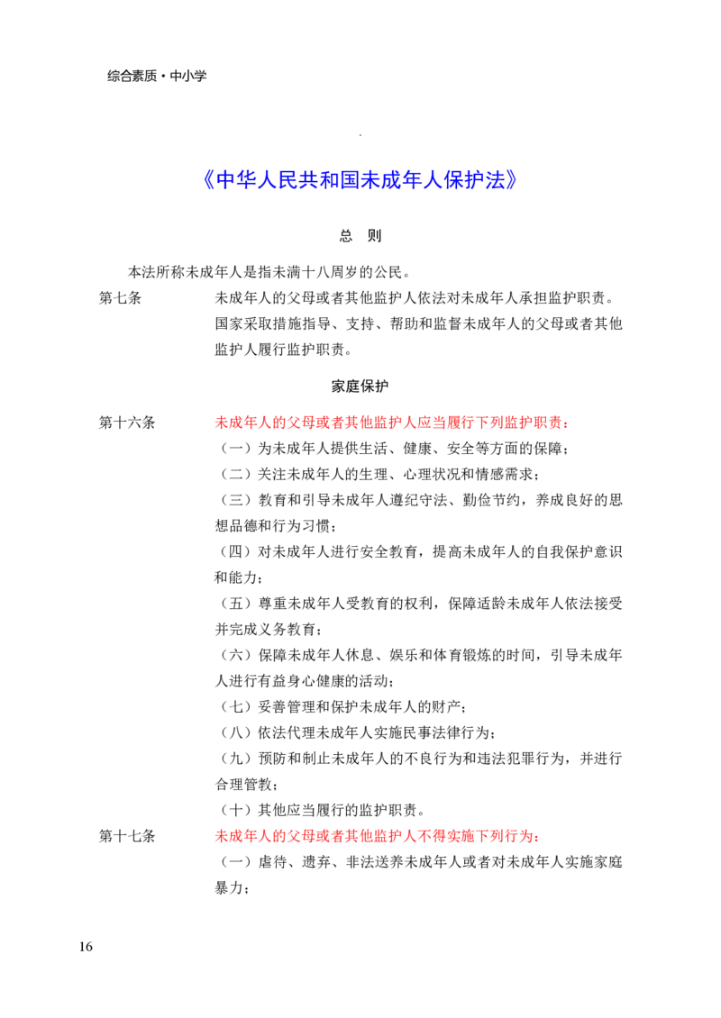 25下-中小学综合素质三色笔记_教资备考_2026上_小学（科1+科2）_01.一轮笔记+二轮笔记+默写笔记（更新中）
