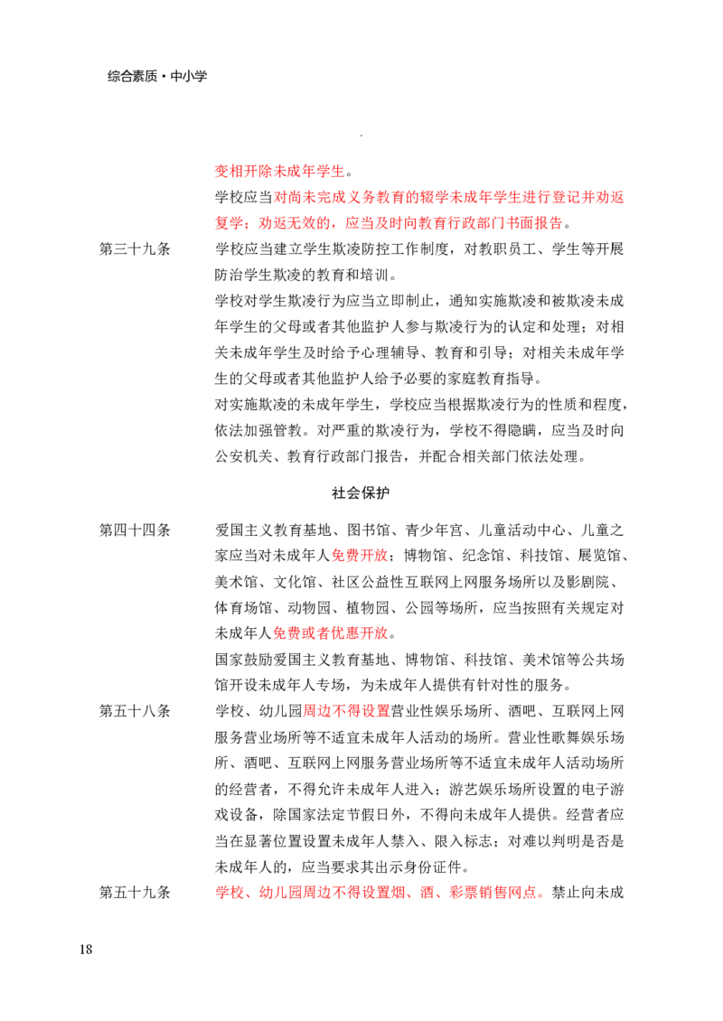 25下-中小学综合素质三色笔记_教资备考_2026上_小学（科1+科2）_01.一轮笔记+二轮笔记+默写笔记（更新中）