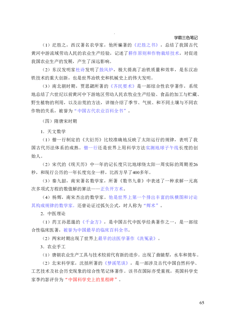 25下-中小学综合素质三色笔记_教资备考_2026上_小学（科1+科2）_01.一轮笔记+二轮笔记+默写笔记（更新中）