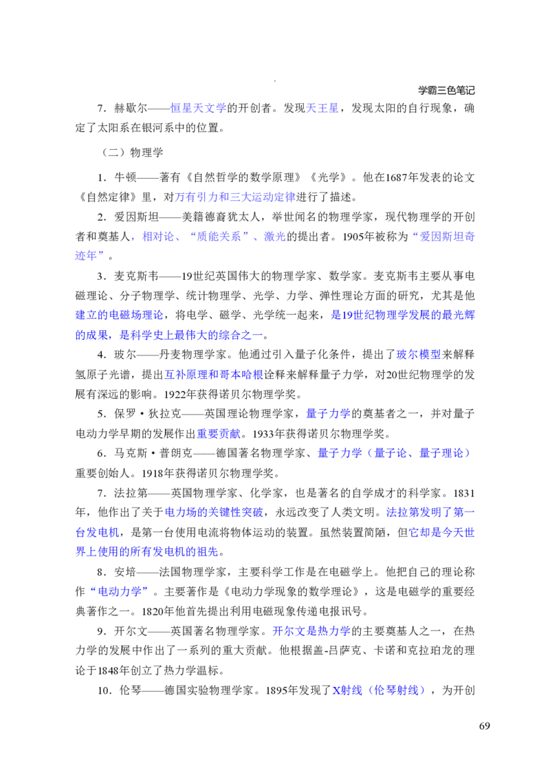 25下-中小学综合素质三色笔记_教资备考_2026上_小学（科1+科2）_01.一轮笔记+二轮笔记+默写笔记（更新中）