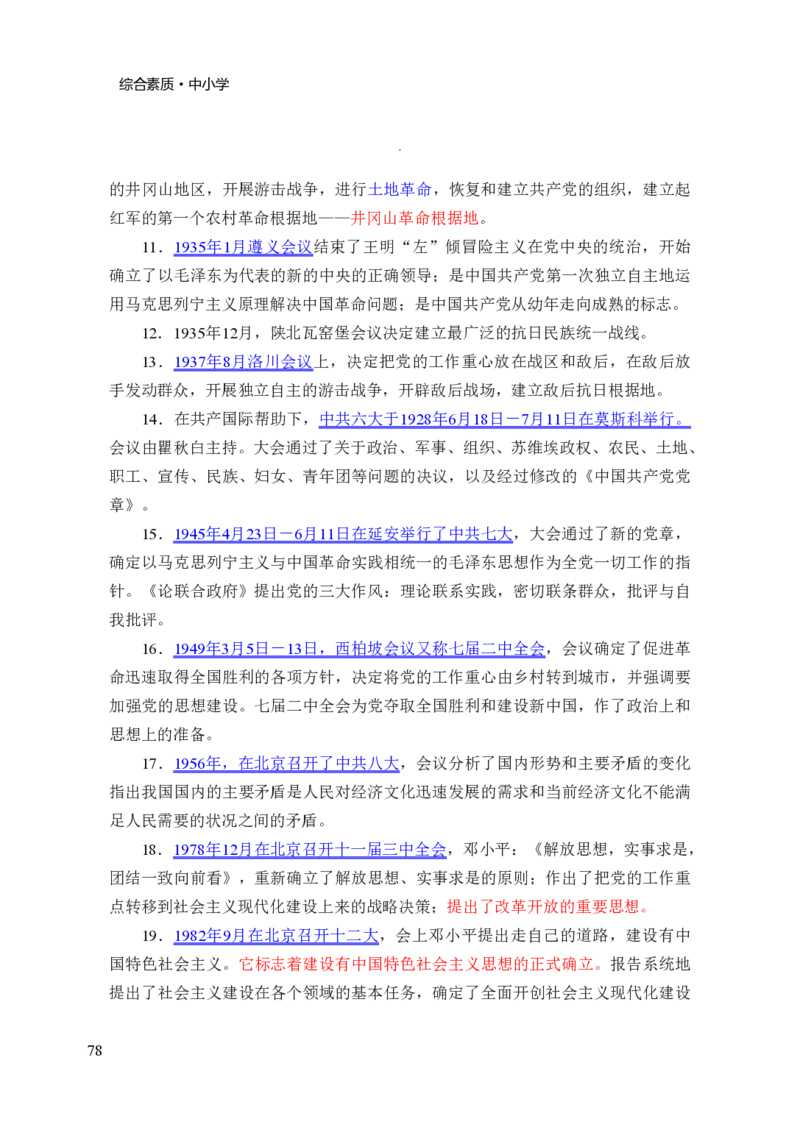 25下-中小学综合素质三色笔记_教资备考_2026上_小学（科1+科2）_01.一轮笔记+二轮笔记+默写笔记（更新中）