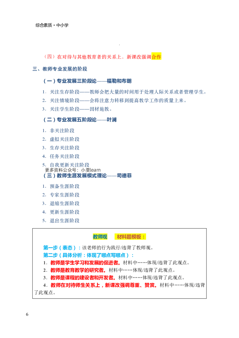 25下-中小学综合素质三色笔记_教资备考_2026上_小学（科1+科2）_01.一轮笔记+二轮笔记+默写笔记（更新中）