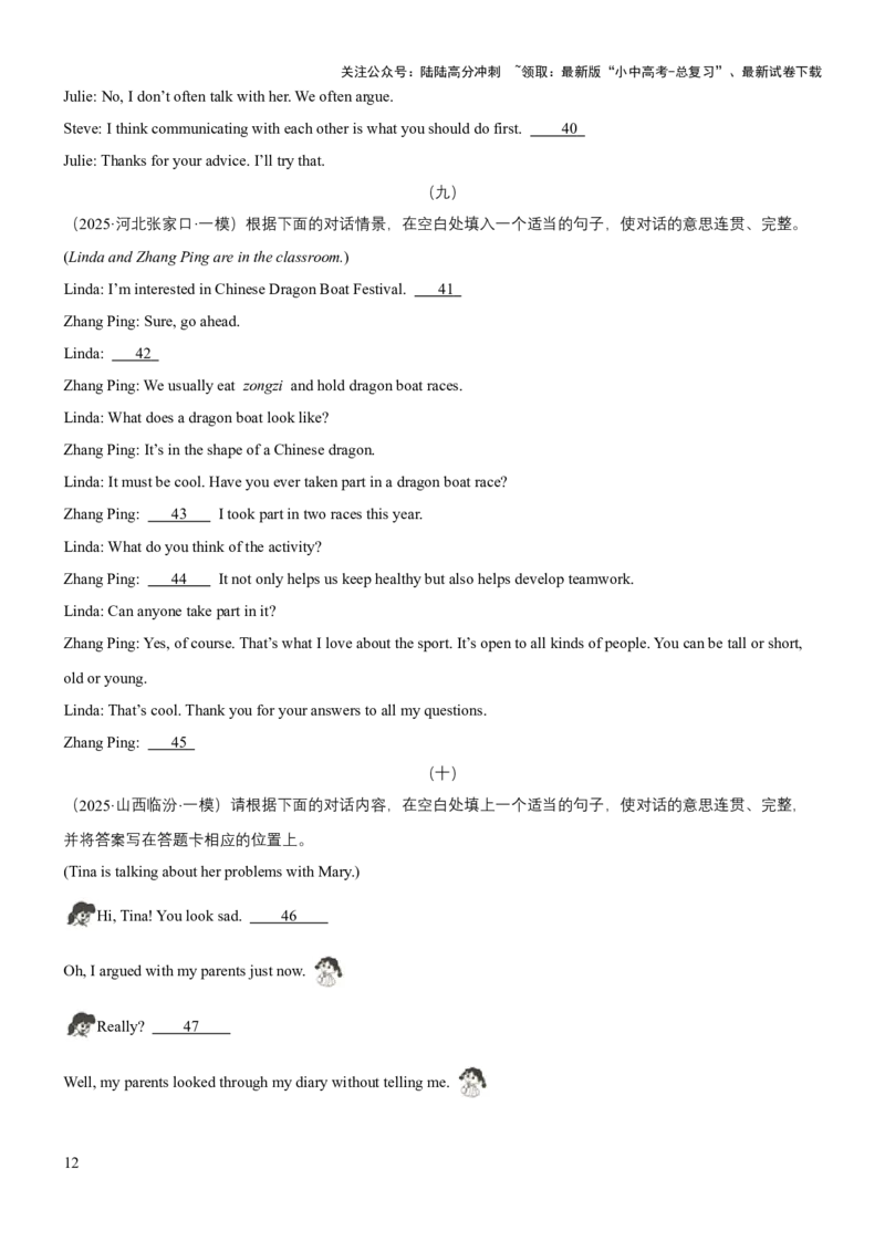 专题10补全对话（讲练）（原卷版）_02中考总复习（2026版更新中）_03-英语-中考总复习_2025中考复习资料_2025中考二轮课件ppt+讲义+练习英语_讲义+练习