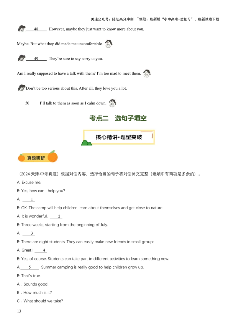 专题10补全对话（讲练）（原卷版）_02中考总复习（2026版更新中）_03-英语-中考总复习_2025中考复习资料_2025中考二轮课件ppt+讲义+练习英语_讲义+练习