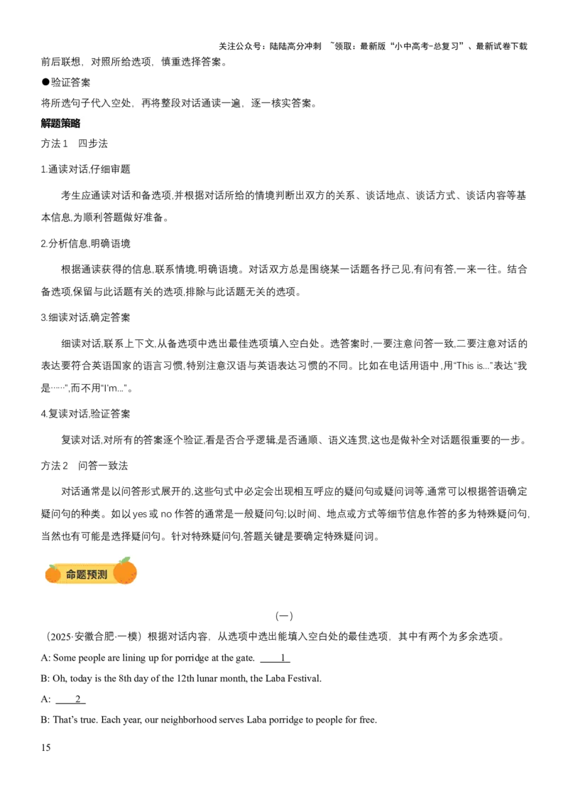 专题10补全对话（讲练）（原卷版）_02中考总复习（2026版更新中）_03-英语-中考总复习_2025中考复习资料_2025中考二轮课件ppt+讲义+练习英语_讲义+练习