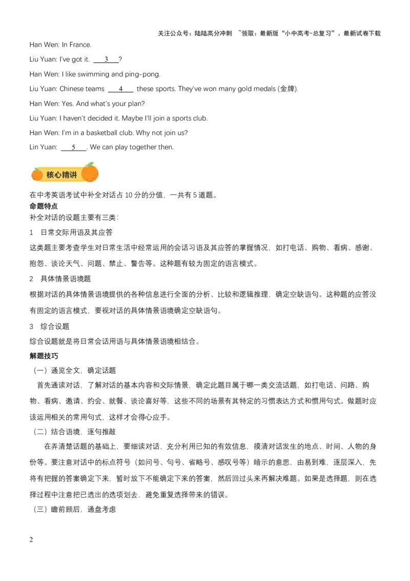 专题10补全对话（讲练）（原卷版）_02中考总复习（2026版更新中）_03-英语-中考总复习_2025中考复习资料_2025中考二轮课件ppt+讲义+练习英语_讲义+练习