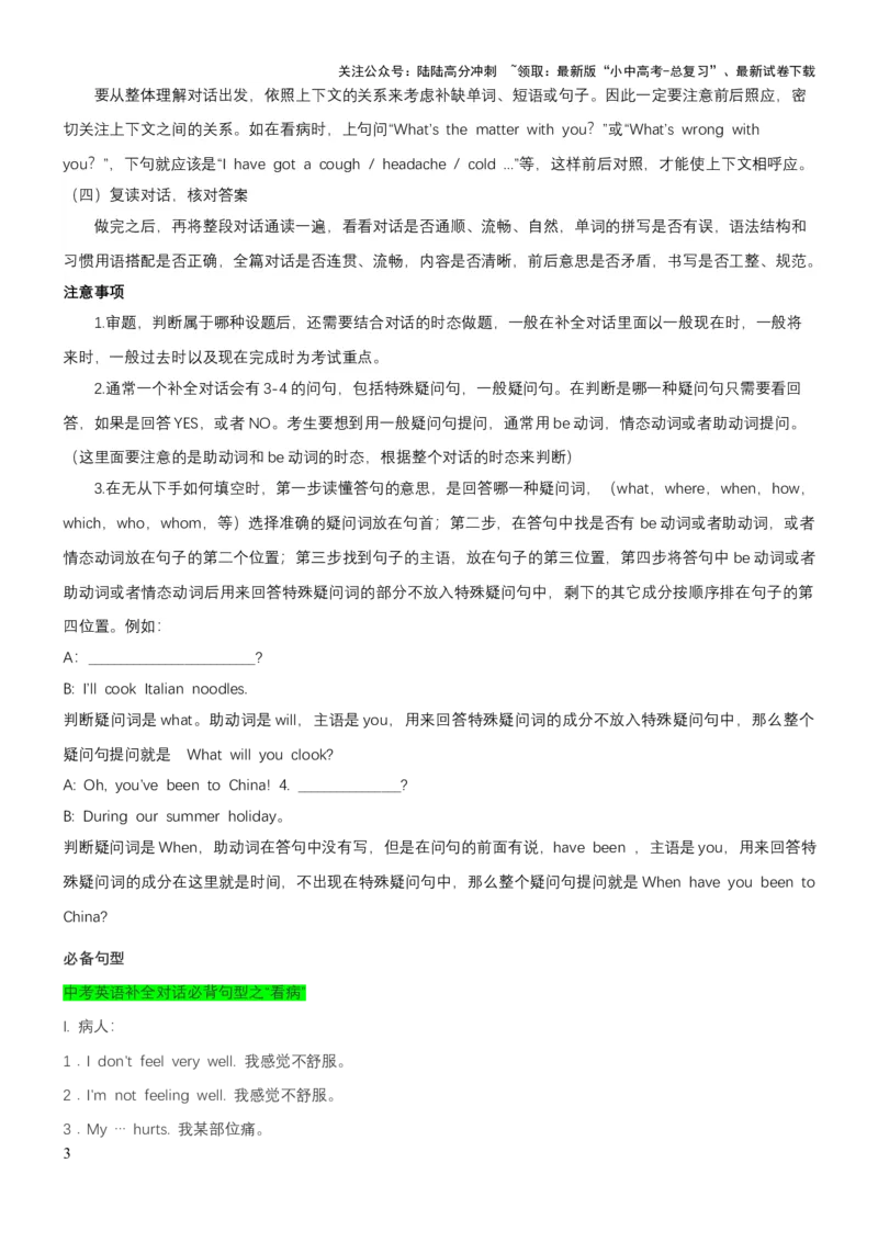 专题10补全对话（讲练）（原卷版）_02中考总复习（2026版更新中）_03-英语-中考总复习_2025中考复习资料_2025中考二轮课件ppt+讲义+练习英语_讲义+练习