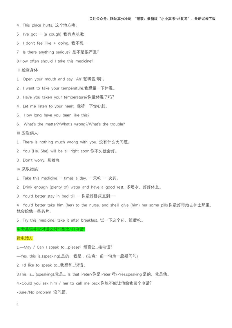 专题10补全对话（讲练）（原卷版）_02中考总复习（2026版更新中）_03-英语-中考总复习_2025中考复习资料_2025中考二轮课件ppt+讲义+练习英语_讲义+练习