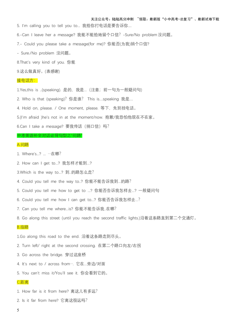 专题10补全对话（讲练）（原卷版）_02中考总复习（2026版更新中）_03-英语-中考总复习_2025中考复习资料_2025中考二轮课件ppt+讲义+练习英语_讲义+练习