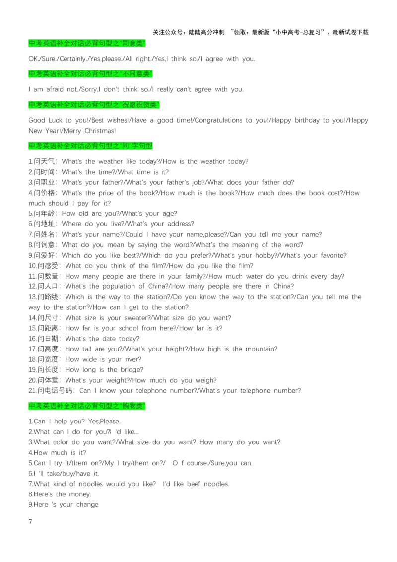 专题10补全对话（讲练）（原卷版）_02中考总复习（2026版更新中）_03-英语-中考总复习_2025中考复习资料_2025中考二轮课件ppt+讲义+练习英语_讲义+练习