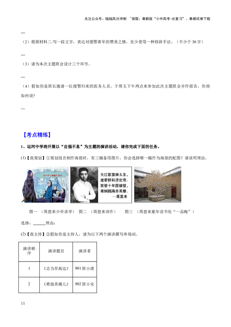 专题11口语交际、活动设计(原卷版）_02中考总复习（2026版更新中）_01-语文-中考总复习_2025年中考资料_备战2025年中考语文一轮复习考点突破（全国通用）