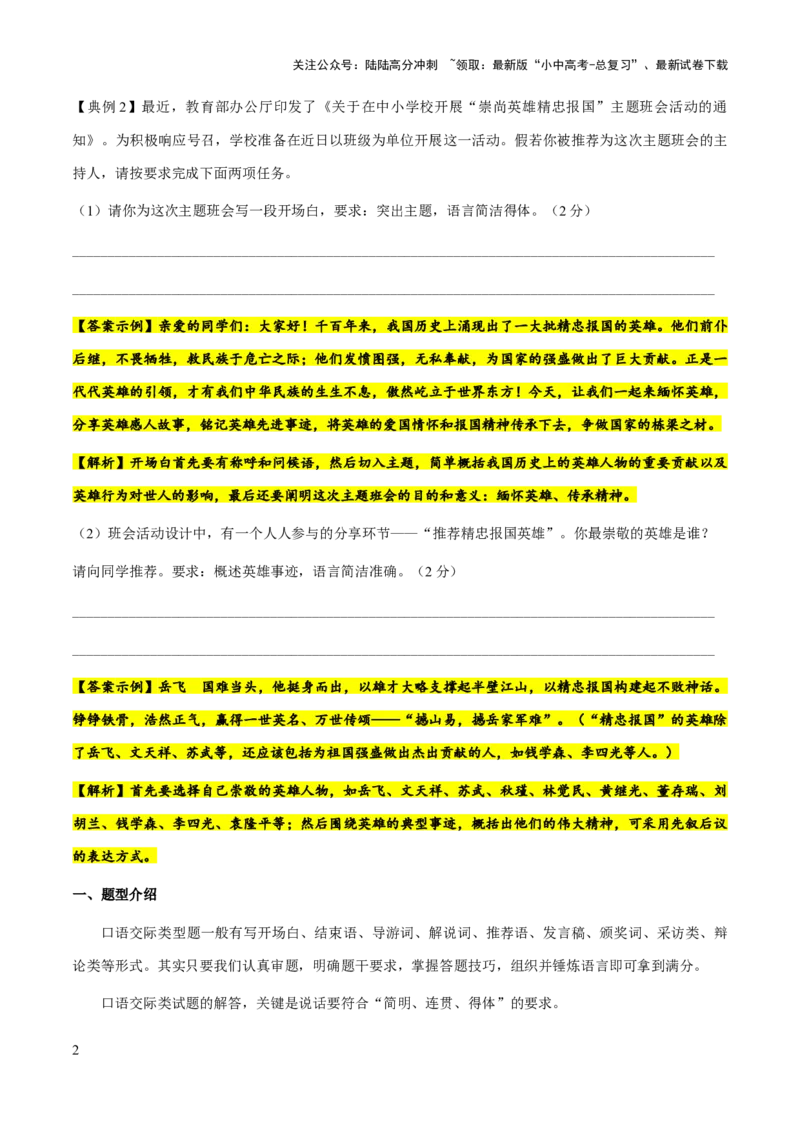 专题11口语交际、活动设计(原卷版）_02中考总复习（2026版更新中）_01-语文-中考总复习_2025年中考资料_备战2025年中考语文一轮复习考点突破（全国通用）