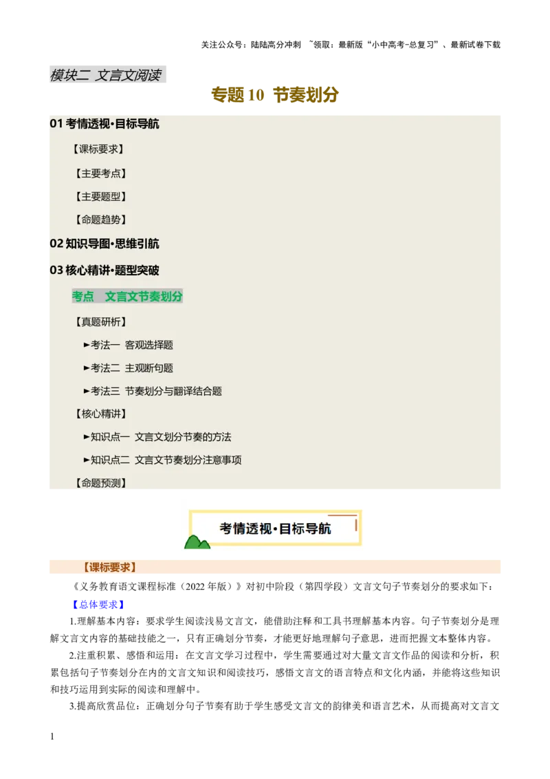 专题10节奏划分（讲练）（解析版）_02中考总复习（2026版更新中）_01-语文-中考总复习_2025年中考资料_2025中考二轮课件ppt+讲义+练习语文_讲义练习