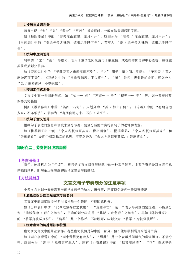 专题10节奏划分（讲练）（解析版）_02中考总复习（2026版更新中）_01-语文-中考总复习_2025年中考资料_2025中考二轮课件ppt+讲义+练习语文_讲义练习