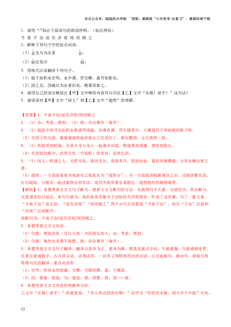 专题10节奏划分（讲练）（解析版）_02中考总复习（2026版更新中）_01-语文-中考总复习_2025年中考资料_2025中考二轮课件ppt+讲义+练习语文_讲义练习