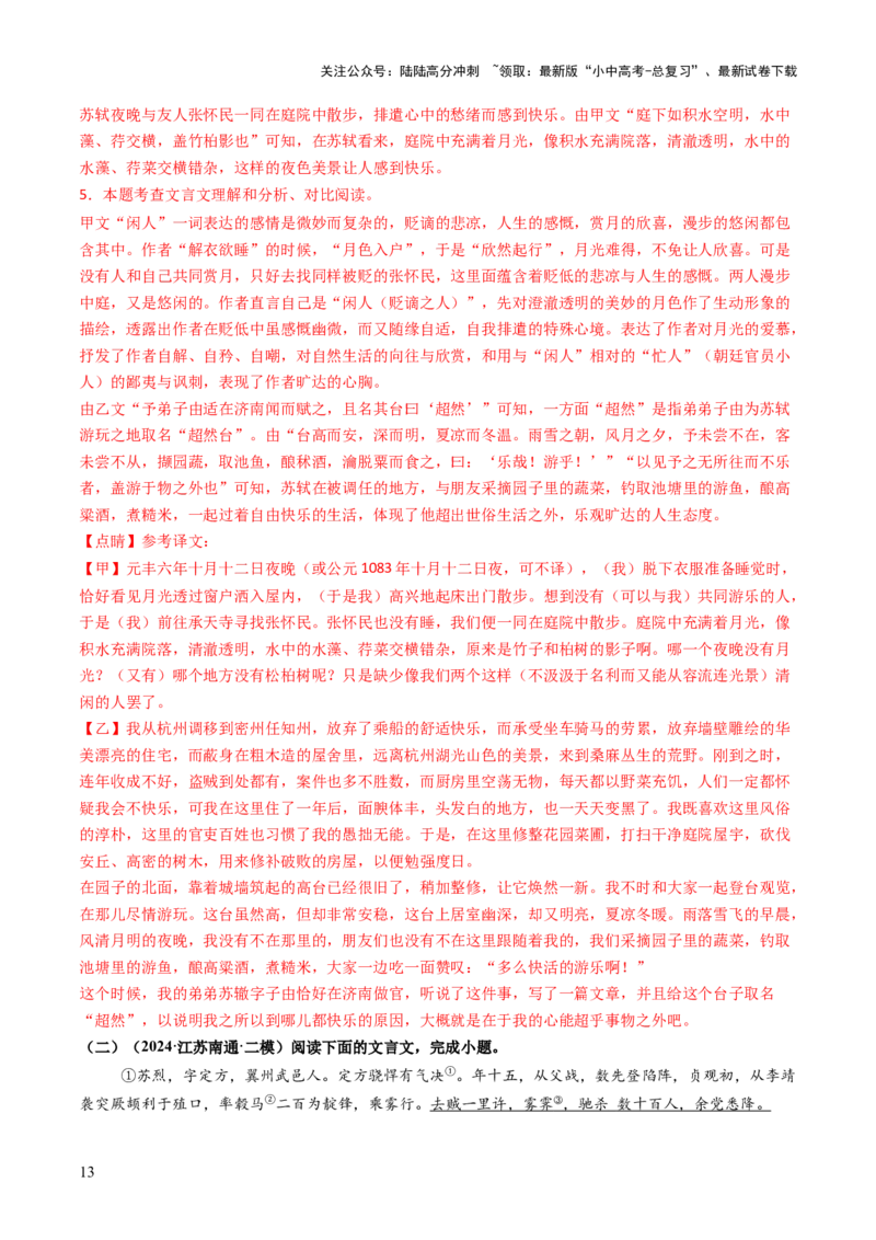 专题10节奏划分（讲练）（解析版）_02中考总复习（2026版更新中）_01-语文-中考总复习_2025年中考资料_2025中考二轮课件ppt+讲义+练习语文_讲义练习