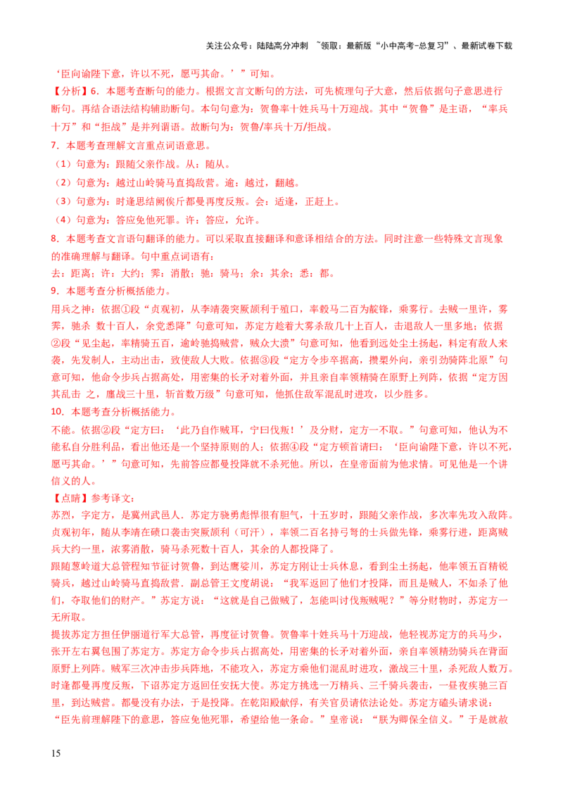 专题10节奏划分（讲练）（解析版）_02中考总复习（2026版更新中）_01-语文-中考总复习_2025年中考资料_2025中考二轮课件ppt+讲义+练习语文_讲义练习