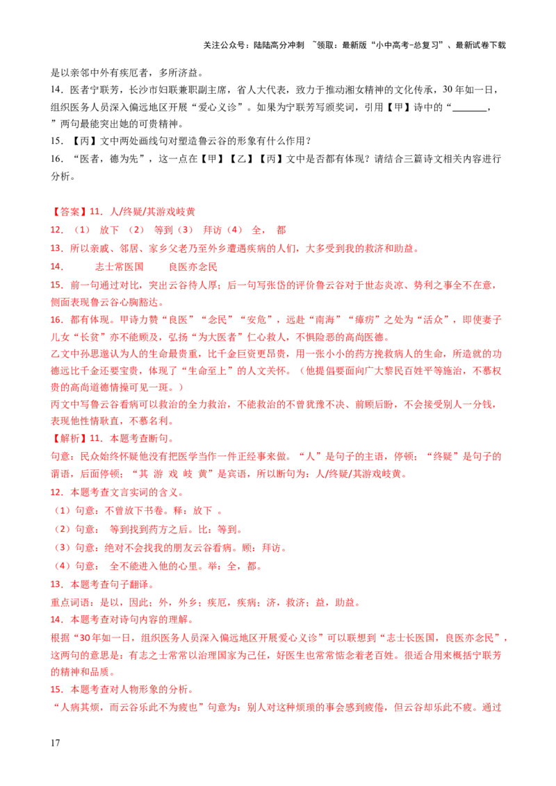 专题10节奏划分（讲练）（解析版）_02中考总复习（2026版更新中）_01-语文-中考总复习_2025年中考资料_2025中考二轮课件ppt+讲义+练习语文_讲义练习