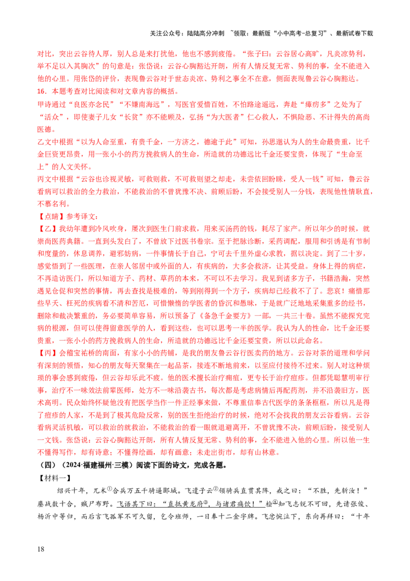 专题10节奏划分（讲练）（解析版）_02中考总复习（2026版更新中）_01-语文-中考总复习_2025年中考资料_2025中考二轮课件ppt+讲义+练习语文_讲义练习