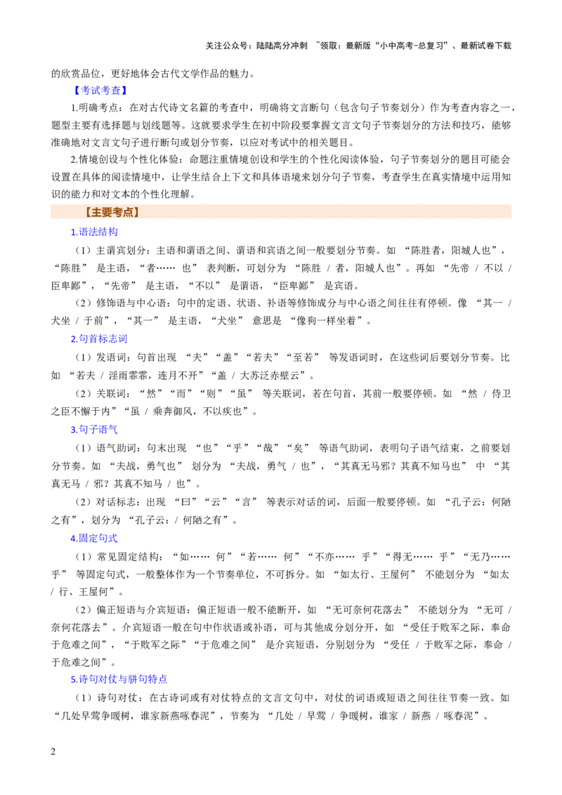 专题10节奏划分（讲练）（解析版）_02中考总复习（2026版更新中）_01-语文-中考总复习_2025年中考资料_2025中考二轮课件ppt+讲义+练习语文_讲义练习
