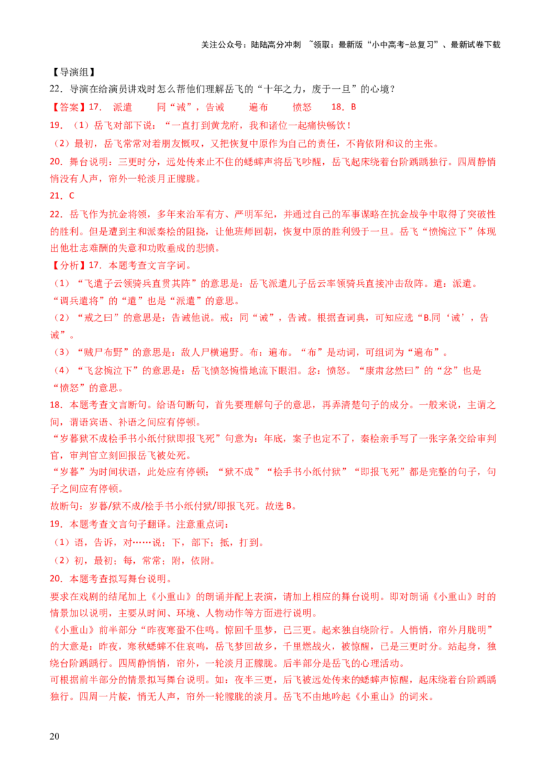 专题10节奏划分（讲练）（解析版）_02中考总复习（2026版更新中）_01-语文-中考总复习_2025年中考资料_2025中考二轮课件ppt+讲义+练习语文_讲义练习