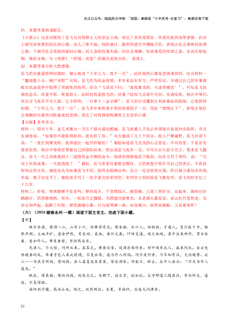 专题10节奏划分（讲练）（解析版）_02中考总复习（2026版更新中）_01-语文-中考总复习_2025年中考资料_2025中考二轮课件ppt+讲义+练习语文_讲义练习