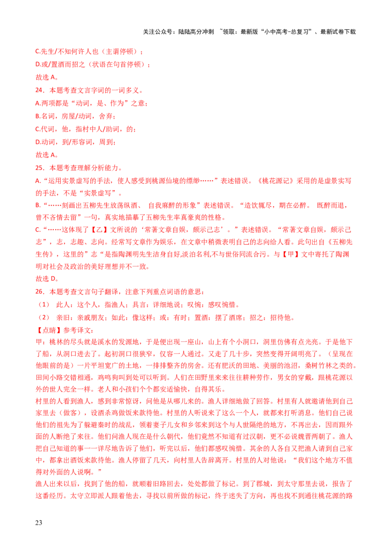 专题10节奏划分（讲练）（解析版）_02中考总复习（2026版更新中）_01-语文-中考总复习_2025年中考资料_2025中考二轮课件ppt+讲义+练习语文_讲义练习