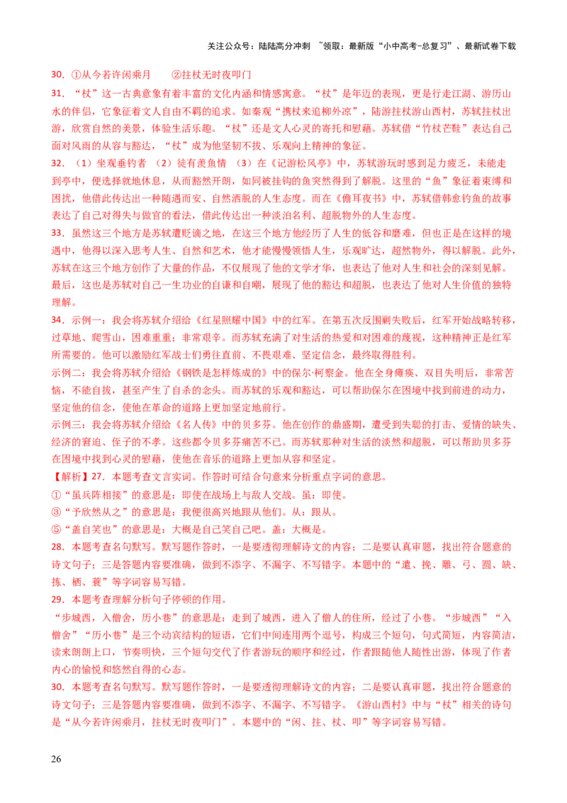 专题10节奏划分（讲练）（解析版）_02中考总复习（2026版更新中）_01-语文-中考总复习_2025年中考资料_2025中考二轮课件ppt+讲义+练习语文_讲义练习