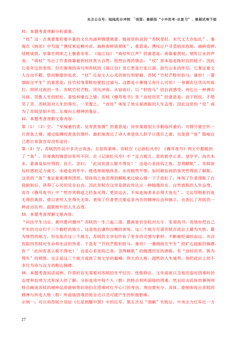 专题10节奏划分（讲练）（解析版）_02中考总复习（2026版更新中）_01-语文-中考总复习_2025年中考资料_2025中考二轮课件ppt+讲义+练习语文_讲义练习