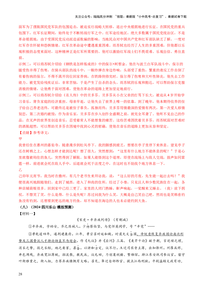 专题10节奏划分（讲练）（解析版）_02中考总复习（2026版更新中）_01-语文-中考总复习_2025年中考资料_2025中考二轮课件ppt+讲义+练习语文_讲义练习