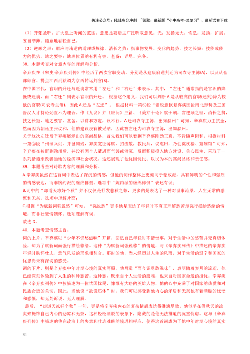 专题10节奏划分（讲练）（解析版）_02中考总复习（2026版更新中）_01-语文-中考总复习_2025年中考资料_2025中考二轮课件ppt+讲义+练习语文_讲义练习