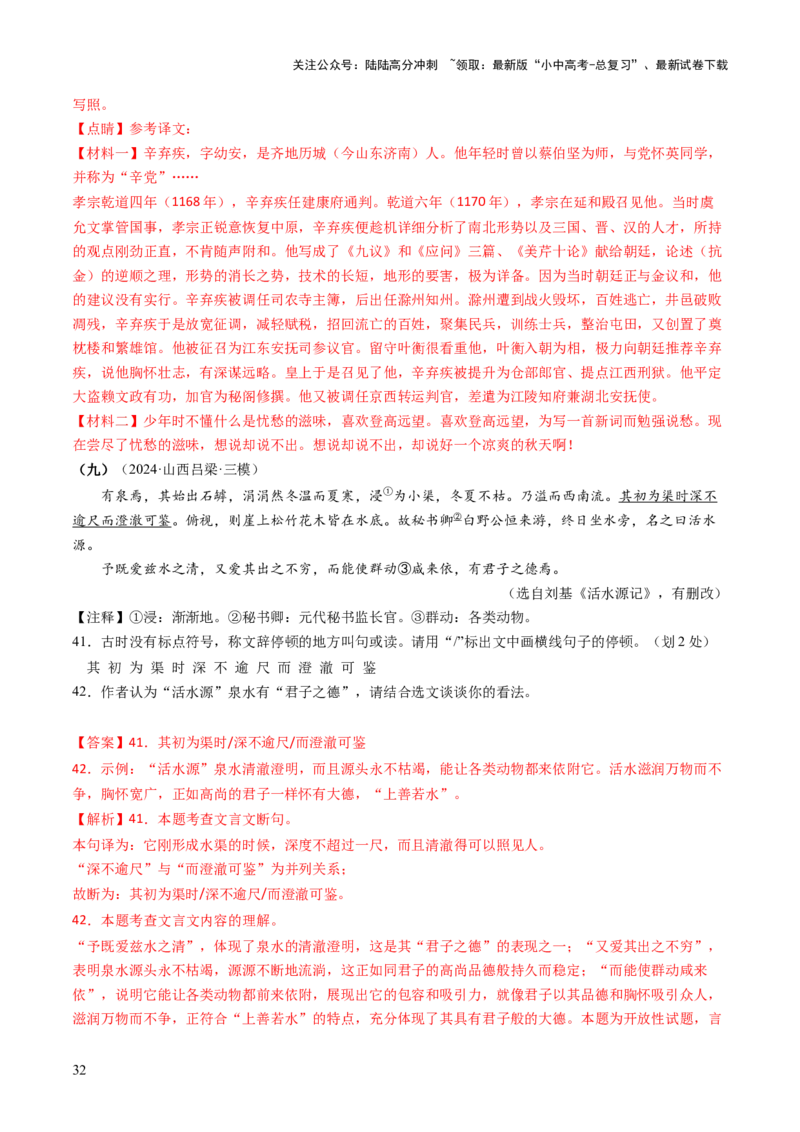 专题10节奏划分（讲练）（解析版）_02中考总复习（2026版更新中）_01-语文-中考总复习_2025年中考资料_2025中考二轮课件ppt+讲义+练习语文_讲义练习