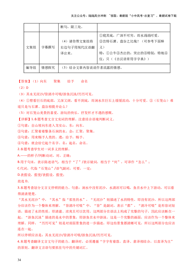专题10节奏划分（讲练）（解析版）_02中考总复习（2026版更新中）_01-语文-中考总复习_2025年中考资料_2025中考二轮课件ppt+讲义+练习语文_讲义练习