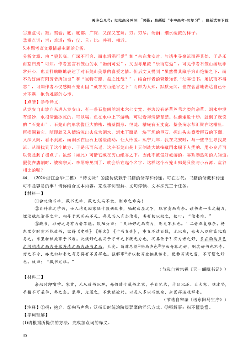 专题10节奏划分（讲练）（解析版）_02中考总复习（2026版更新中）_01-语文-中考总复习_2025年中考资料_2025中考二轮课件ppt+讲义+练习语文_讲义练习