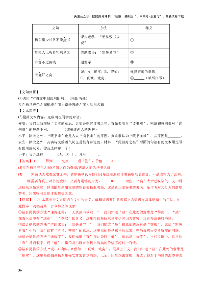 专题10节奏划分（讲练）（解析版）_02中考总复习（2026版更新中）_01-语文-中考总复习_2025年中考资料_2025中考二轮课件ppt+讲义+练习语文_讲义练习