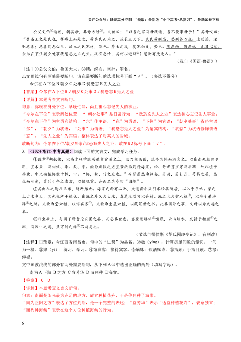 专题10节奏划分（讲练）（解析版）_02中考总复习（2026版更新中）_01-语文-中考总复习_2025年中考资料_2025中考二轮课件ppt+讲义+练习语文_讲义练习