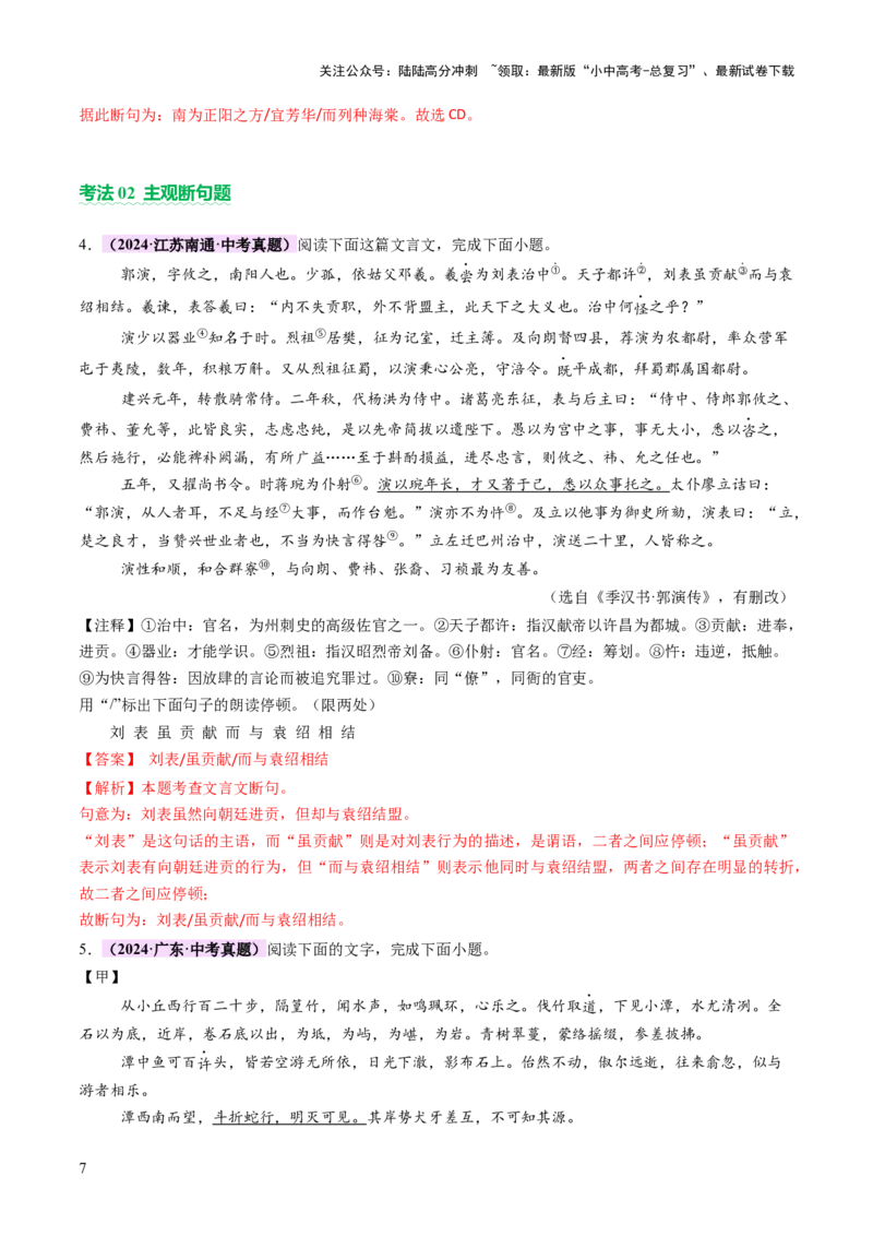 专题10节奏划分（讲练）（解析版）_02中考总复习（2026版更新中）_01-语文-中考总复习_2025年中考资料_2025中考二轮课件ppt+讲义+练习语文_讲义练习