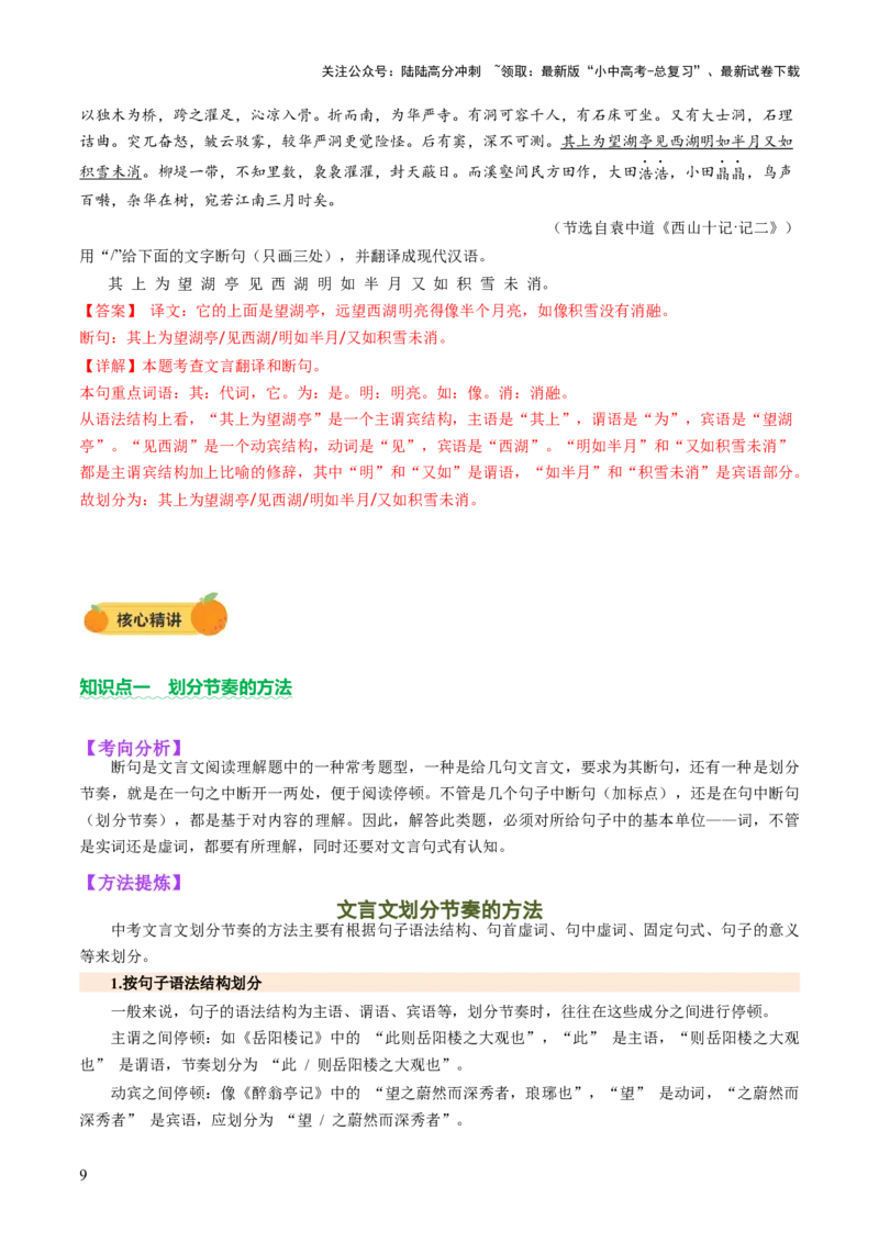 专题10节奏划分（讲练）（解析版）_02中考总复习（2026版更新中）_01-语文-中考总复习_2025年中考资料_2025中考二轮课件ppt+讲义+练习语文_讲义练习