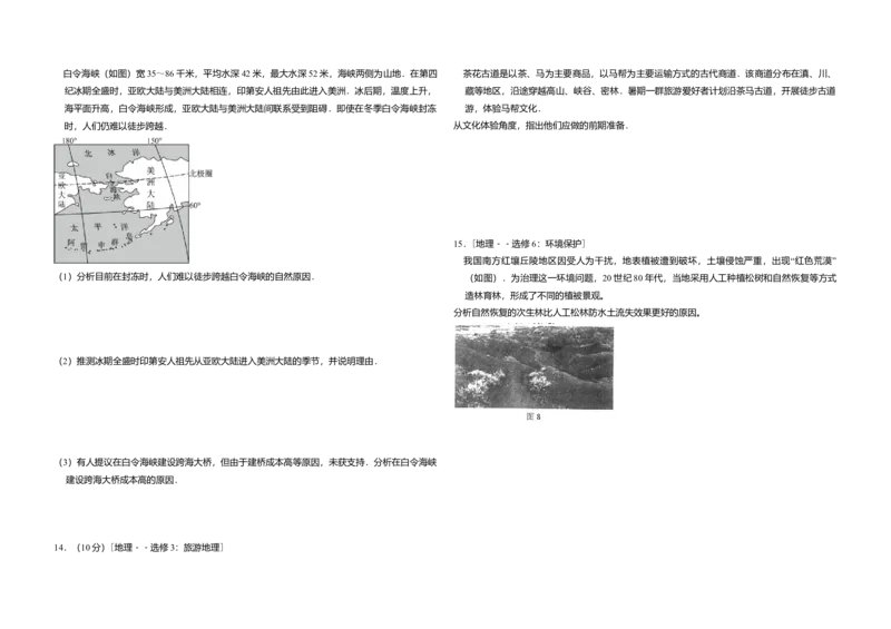 2017年全国统一高考地理试卷（新课标Ⅱ）（解析版）_全国卷+地方卷_8.地理_1.地理高考真题试卷_2008-2020年_全国卷_全国统一高考地理（新课标ii）08-21_A3word版